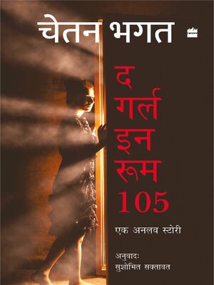 cover image of Girl In Room 105